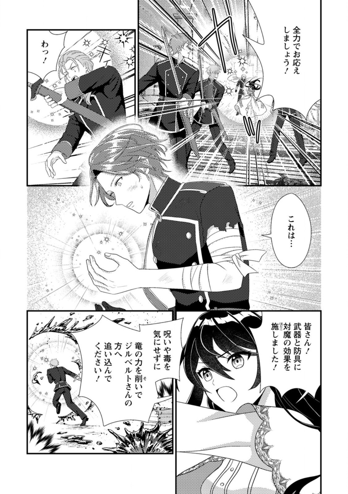 Mayoke no Seijo wa Munou de Yakutatazu wo Yameru Koto ni Shimashita - Chapter 7.2 - Page 6