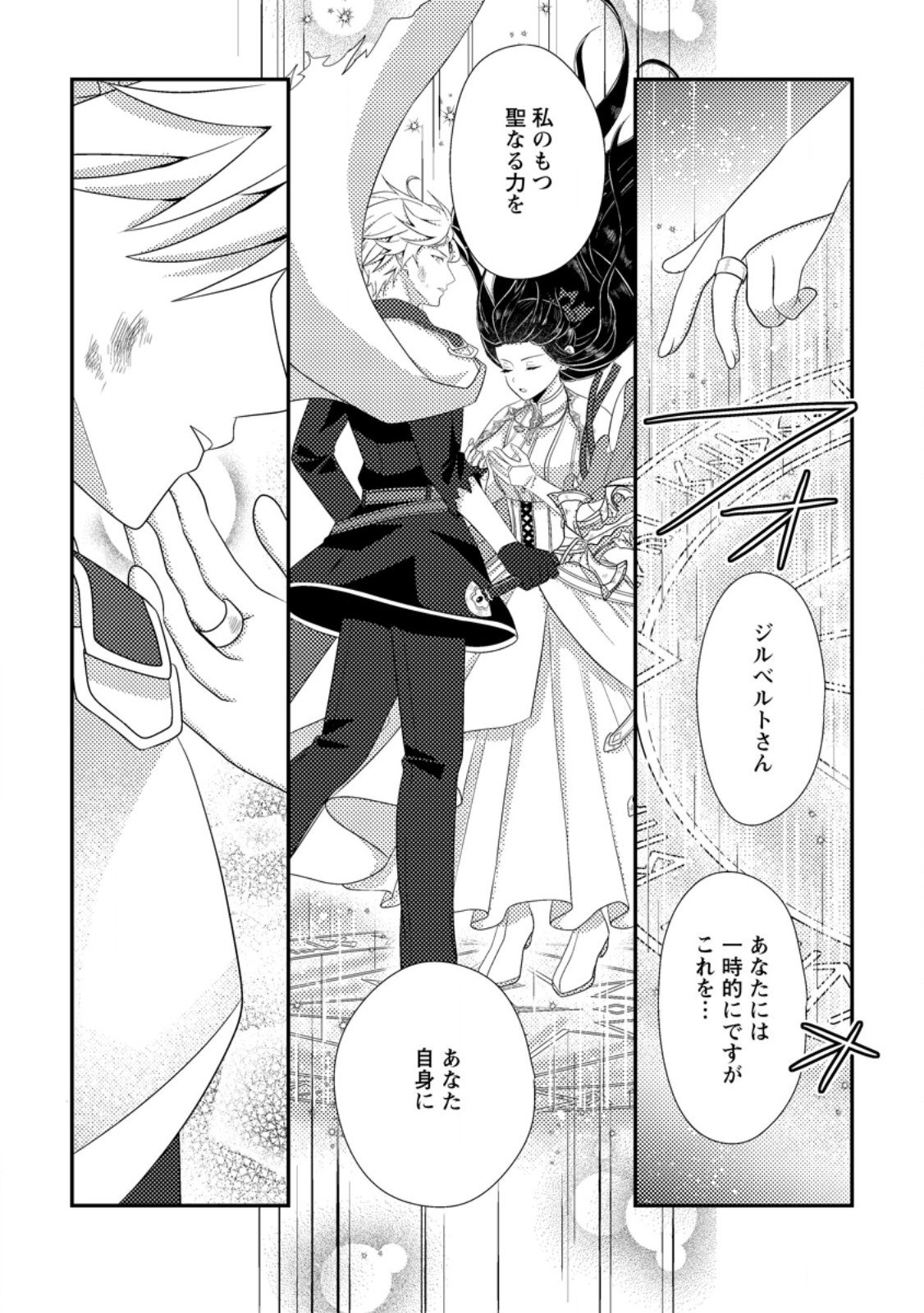 Mayoke no Seijo wa Munou de Yakutatazu wo Yameru Koto ni Shimashita - Chapter 7.2 - Page 7