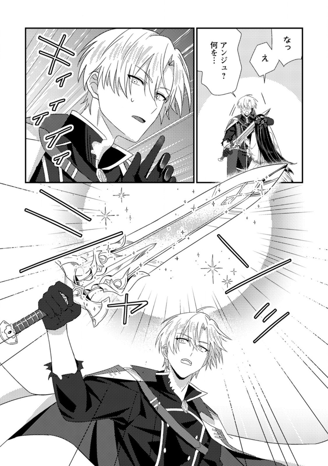 Mayoke no Seijo wa Munou de Yakutatazu wo Yameru Koto ni Shimashita - Chapter 7.2 - Page 9