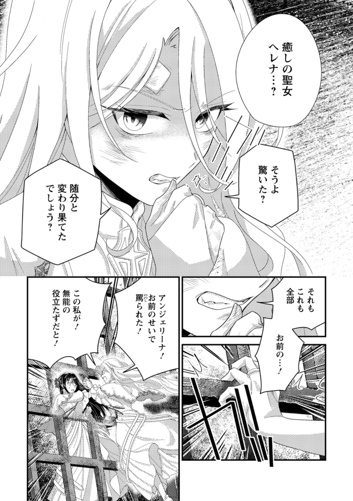 Mayoke no Seijo wa Munou de Yakutatazu wo Yameru Koto ni Shimashita - Chapter 9.2 - Page 1