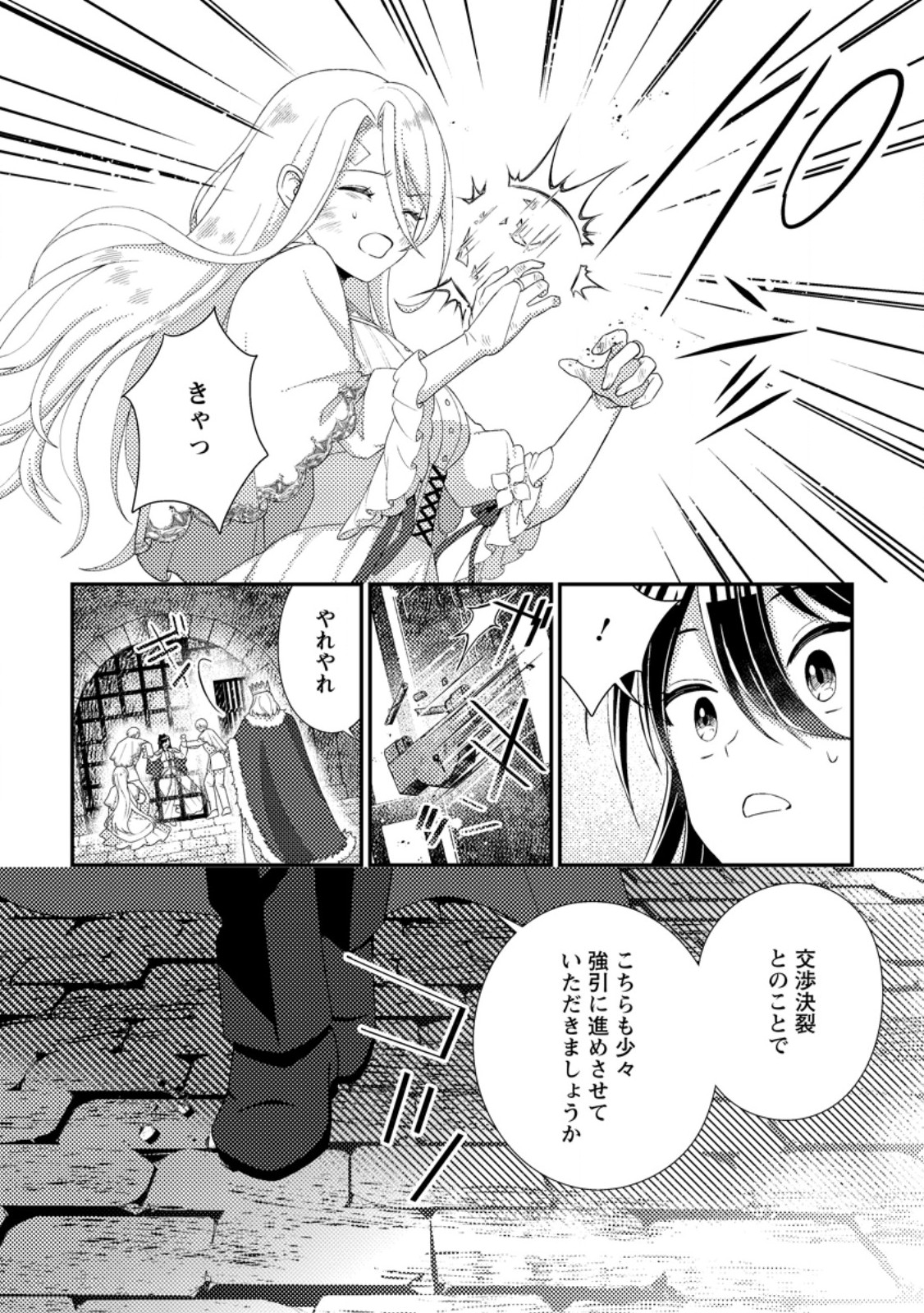 Mayoke no Seijo wa Munou de Yakutatazu wo Yameru Koto ni Shimashita - Chapter 9.2 - Page 10