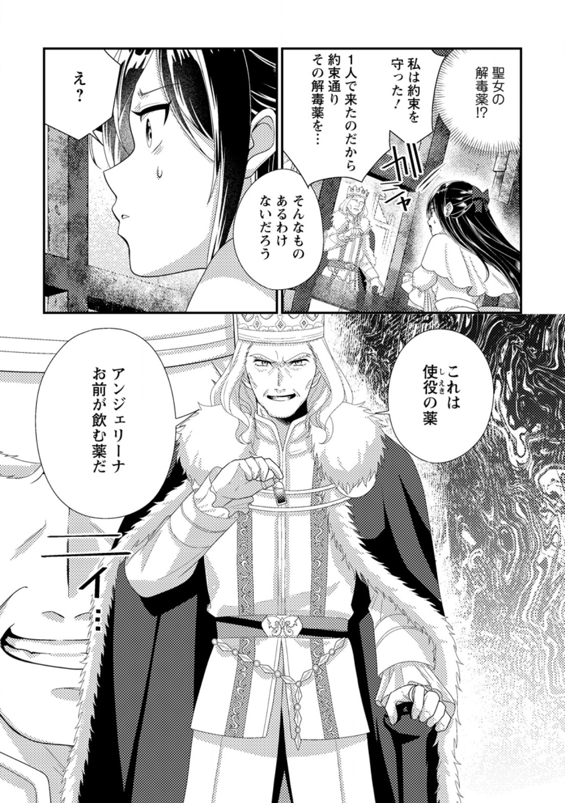 Mayoke no Seijo wa Munou de Yakutatazu wo Yameru Koto ni Shimashita - Chapter 9.2 - Page 3