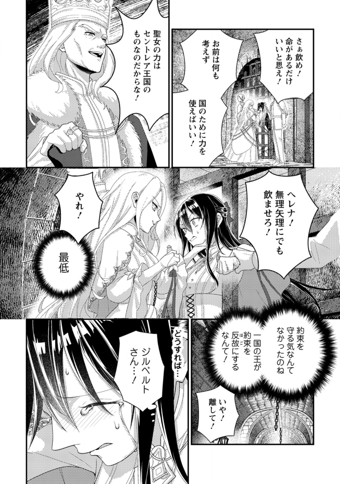 Mayoke no Seijo wa Munou de Yakutatazu wo Yameru Koto ni Shimashita - Chapter 9.2 - Page 5