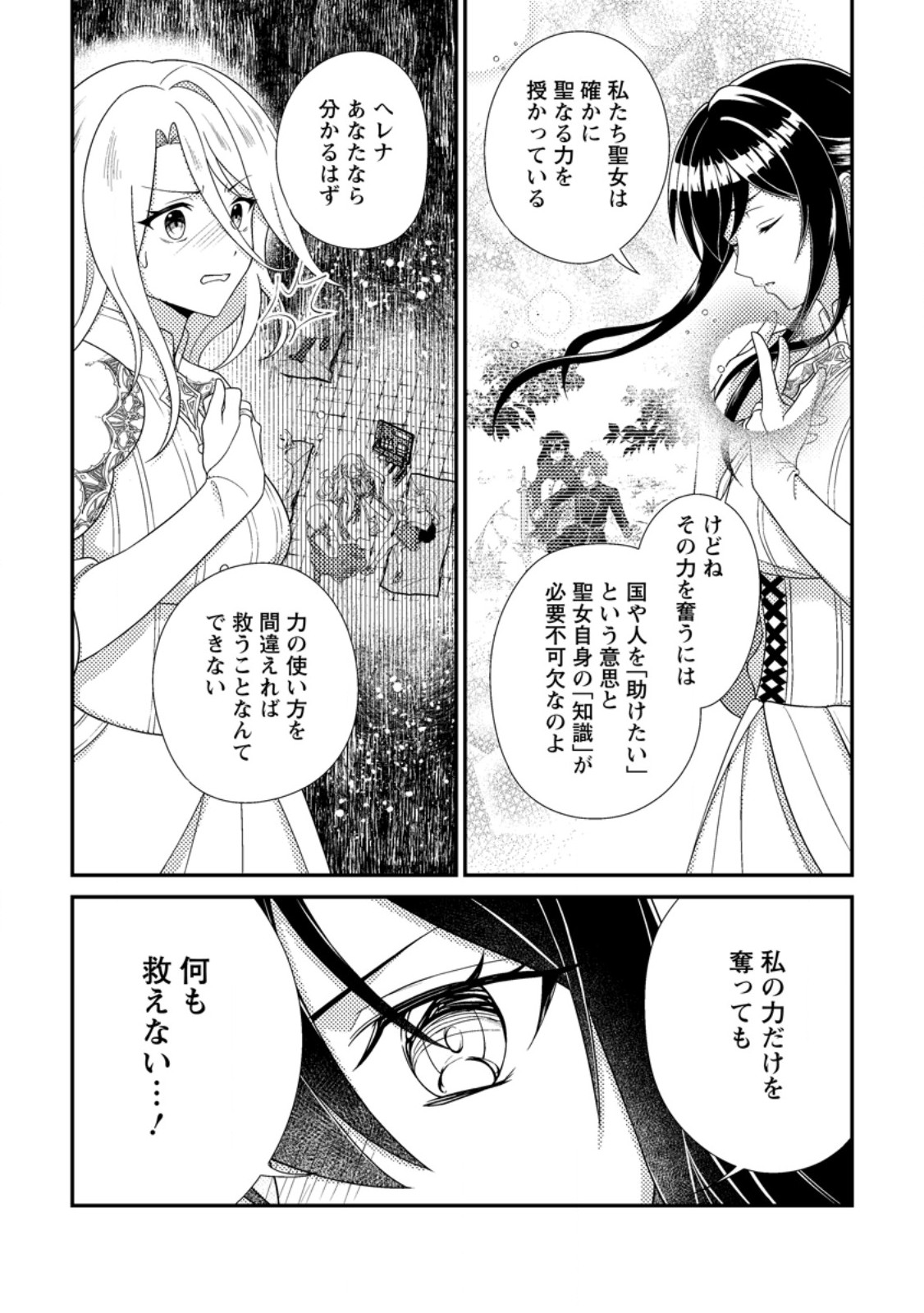 Mayoke no Seijo wa Munou de Yakutatazu wo Yameru Koto ni Shimashita - Chapter 9.2 - Page 8