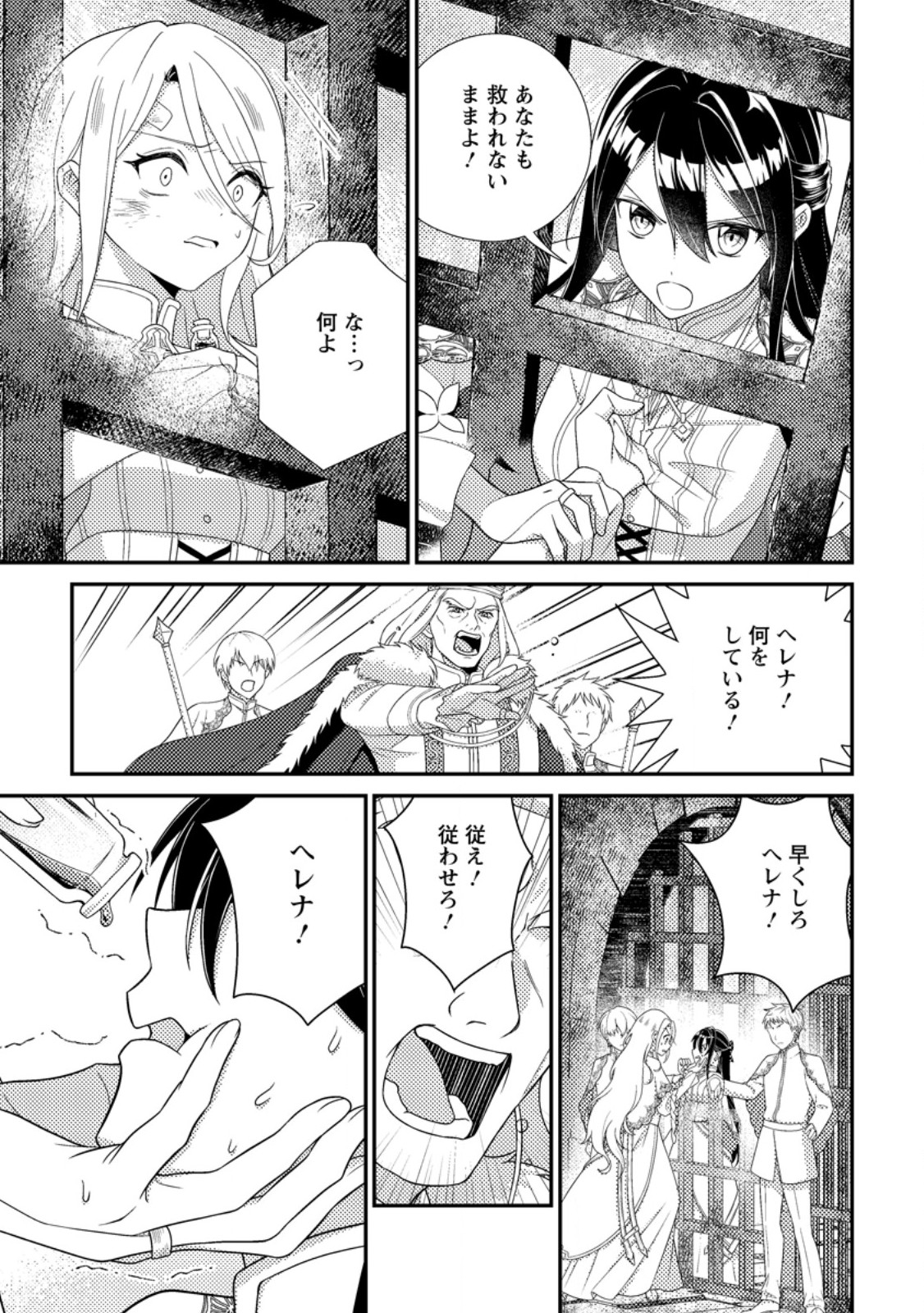 Mayoke no Seijo wa Munou de Yakutatazu wo Yameru Koto ni Shimashita - Chapter 9.2 - Page 9