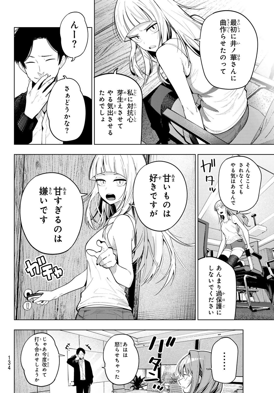 Mayonaka Heart Tune - Chapter 102 - Page 12