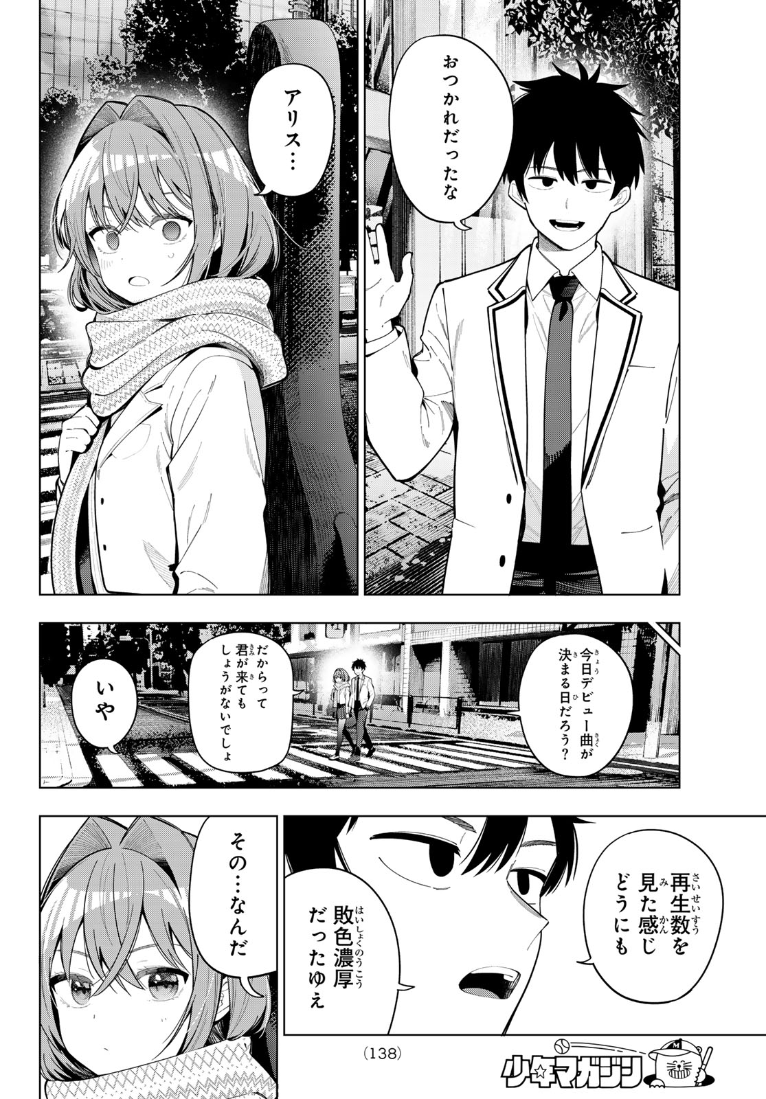 Mayonaka Heart Tune - Chapter 102 - Page 16