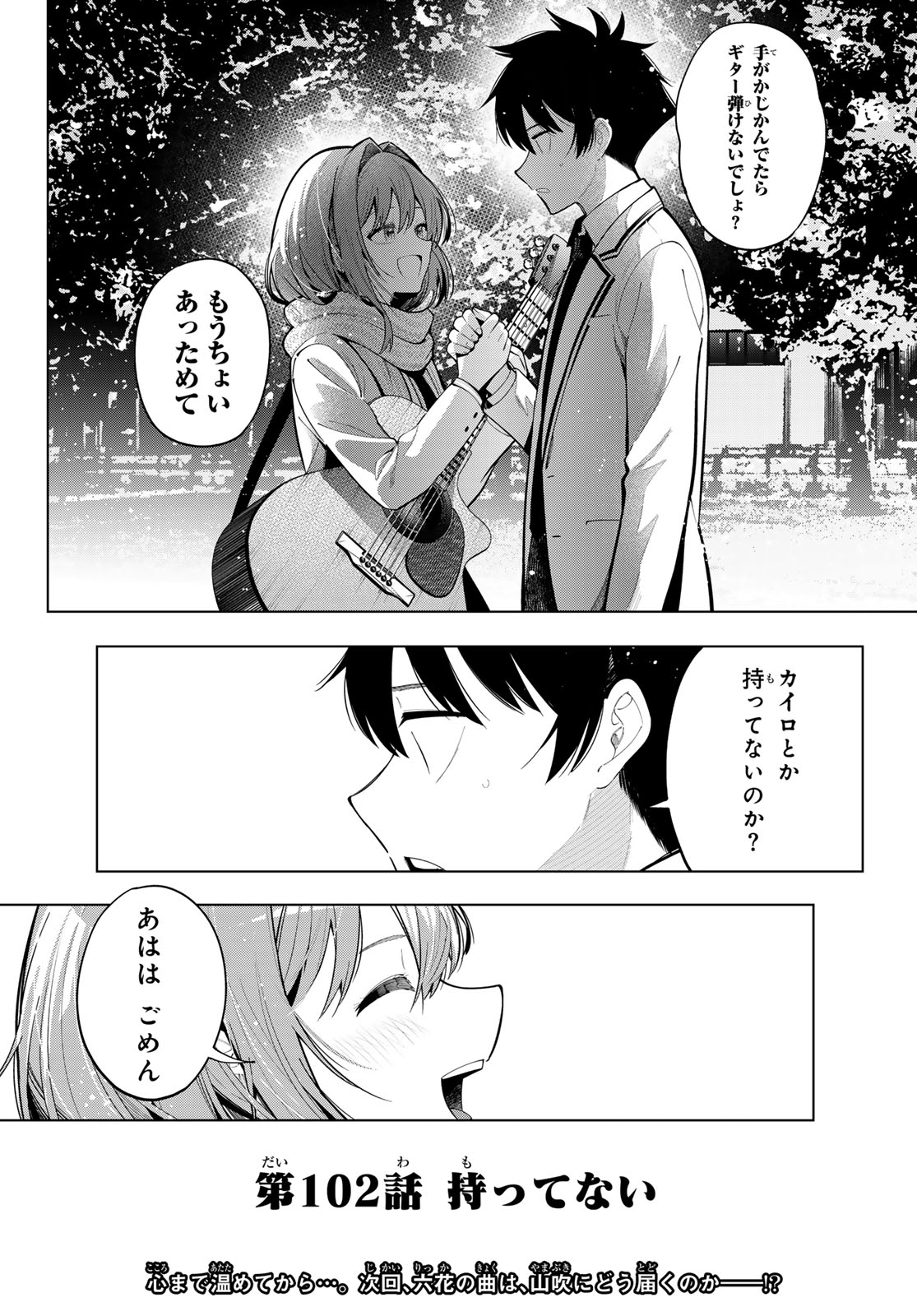 Mayonaka Heart Tune - Chapter 102 - Page 20