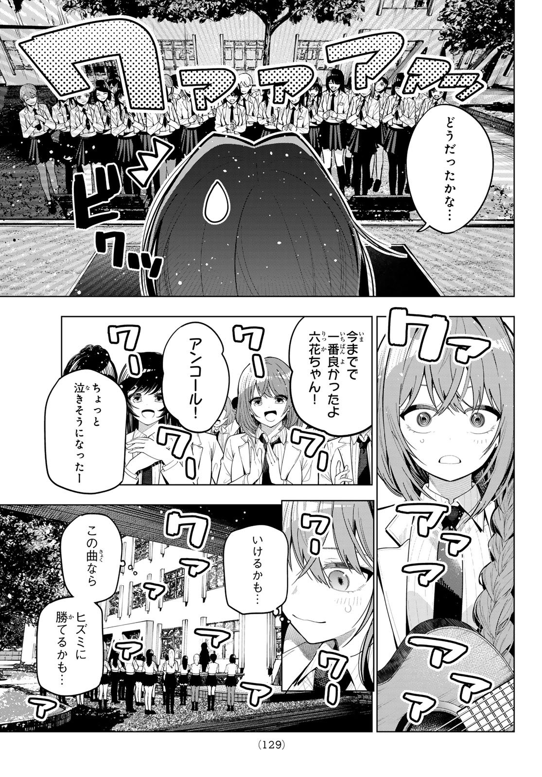 Mayonaka Heart Tune - Chapter 102 - Page 7