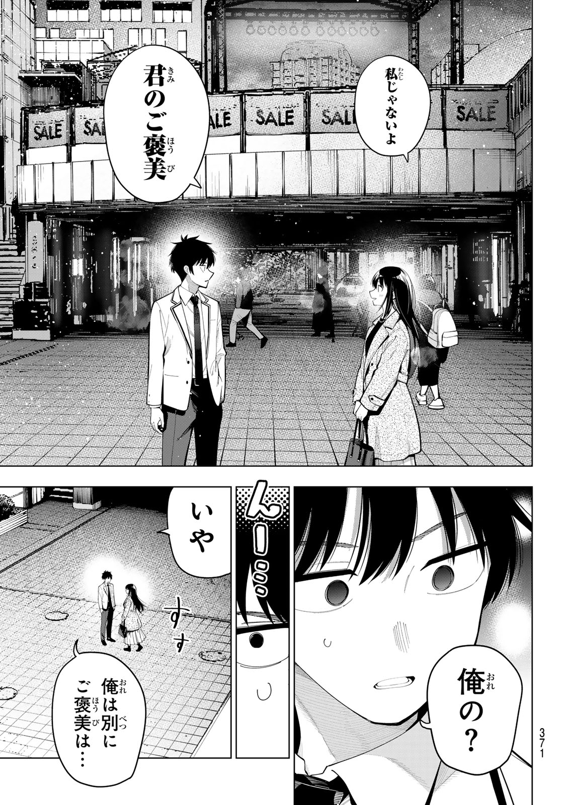 Mayonaka Heart Tune - Chapter 103 - Page 15