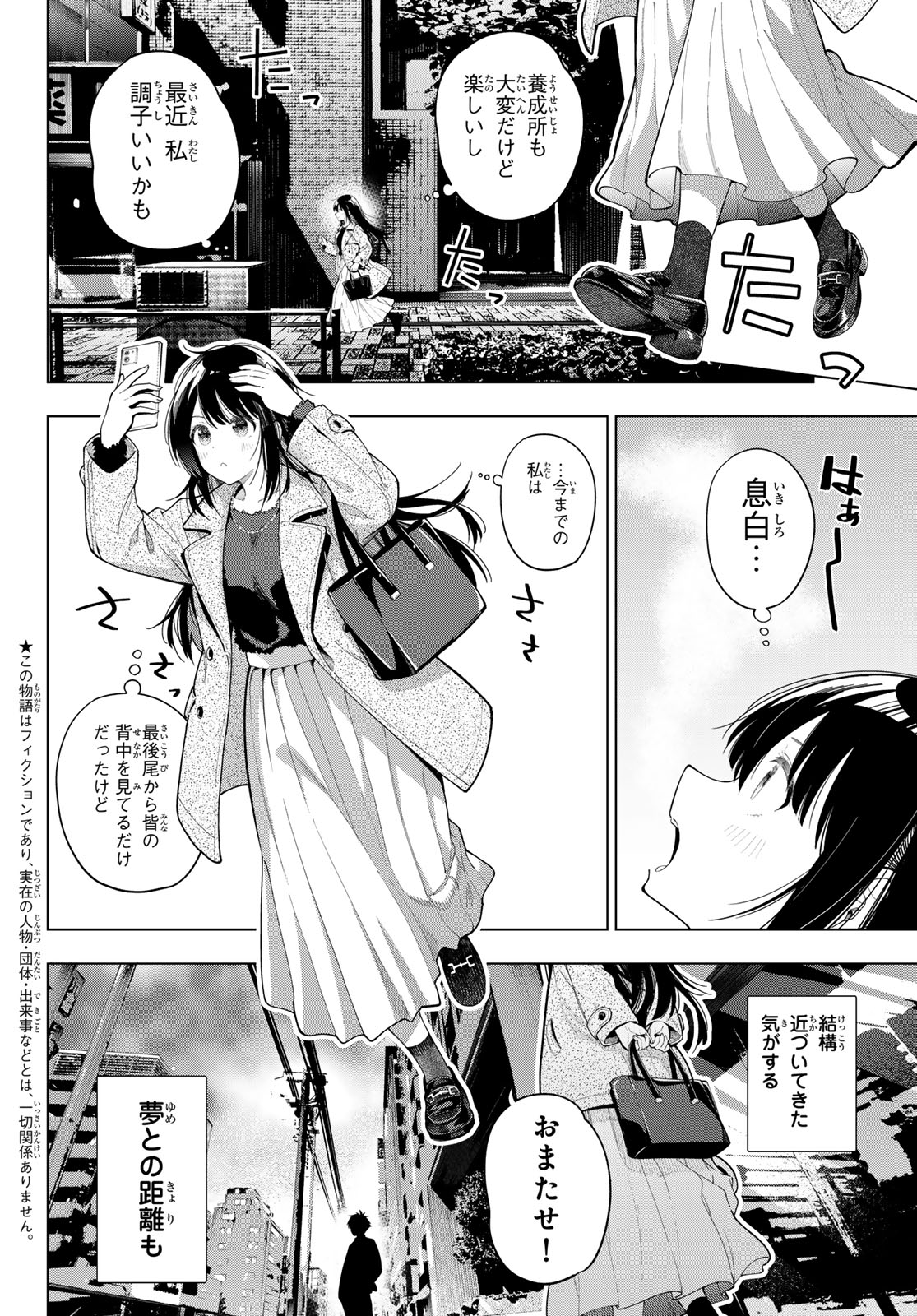 Mayonaka Heart Tune - Chapter 103 - Page 2