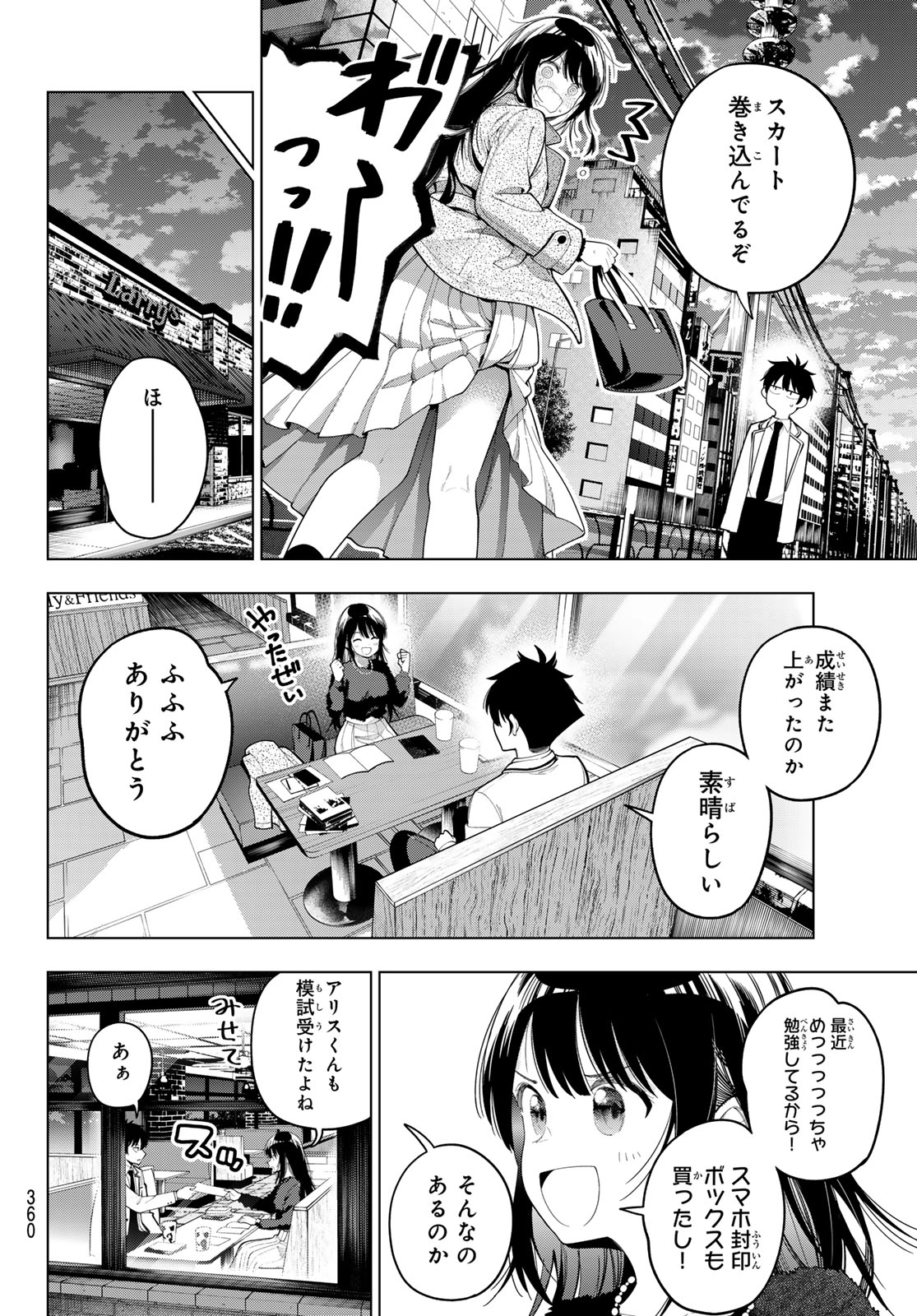 Mayonaka Heart Tune - Chapter 103 - Page 4