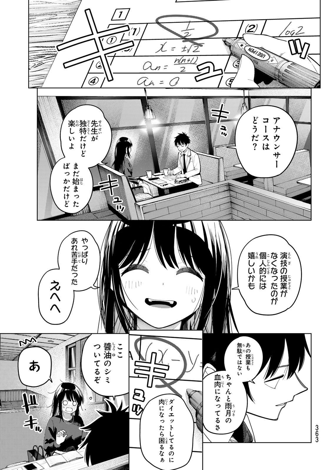 Mayonaka Heart Tune - Chapter 103 - Page 7