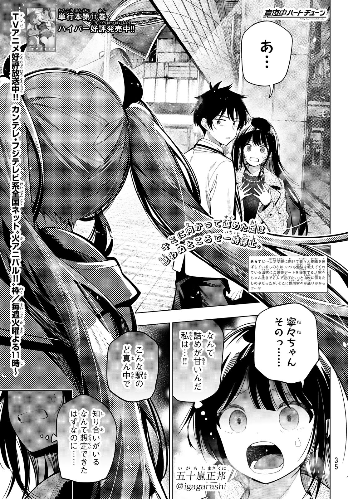 真夜中ハートチューン Chap 104 - Next Chap 105