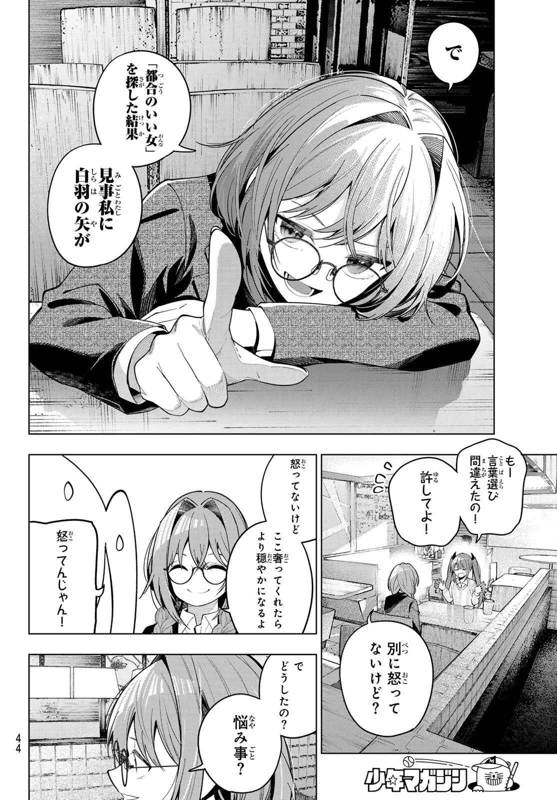 真夜中ハートチューン Chap 104 - Next Chap 105