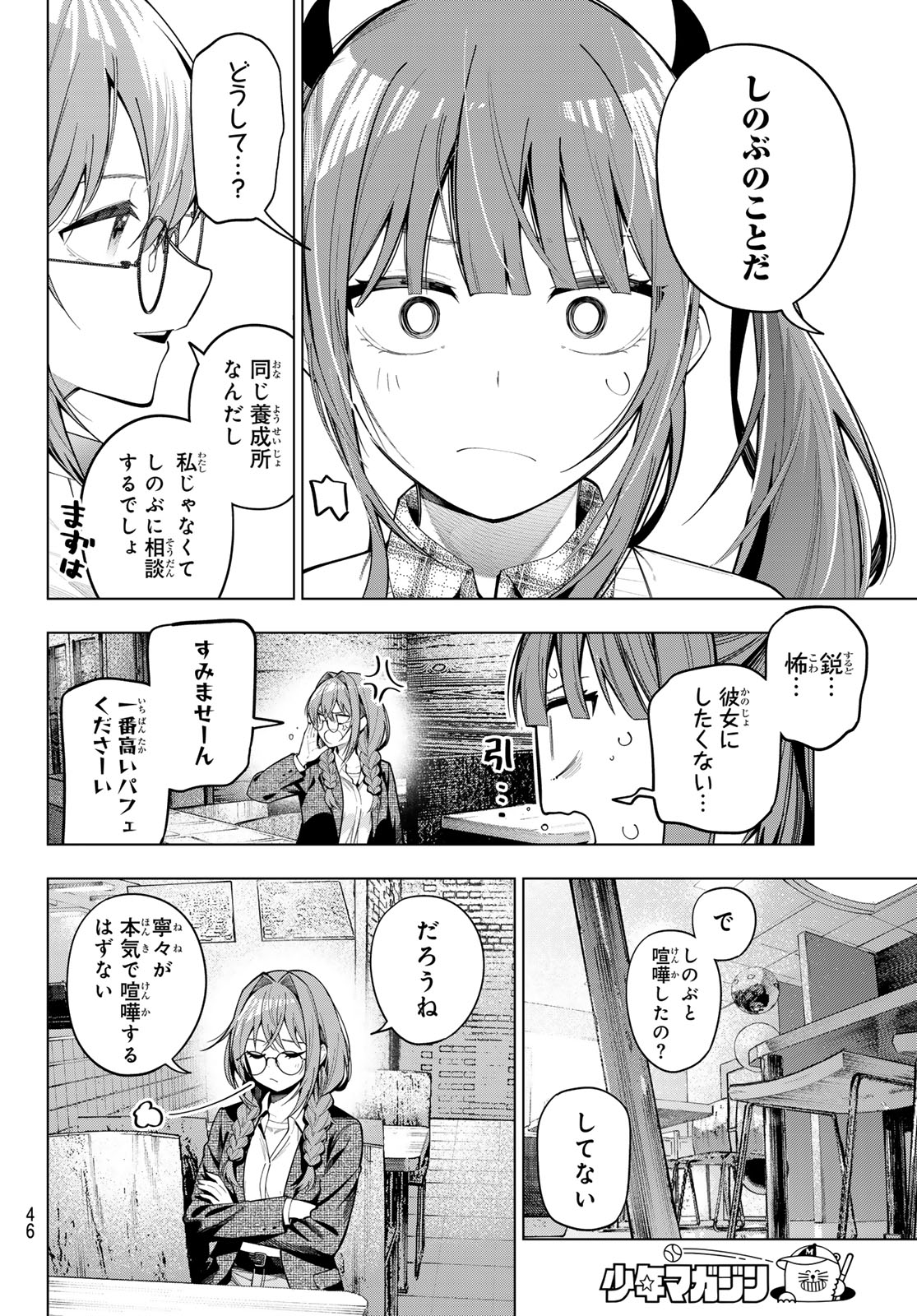 真夜中ハートチューン Chap 104 - Next Chap 105