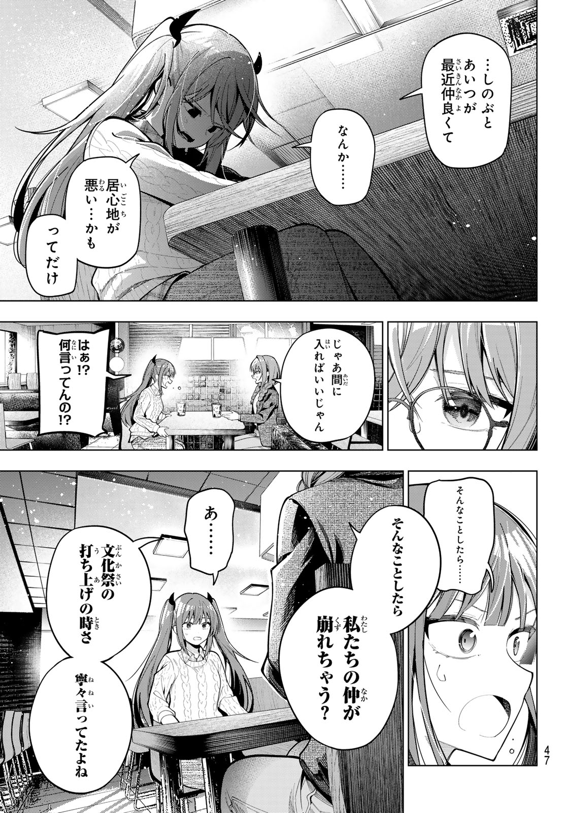 真夜中ハートチューン Chap 104 - Next Chap 105