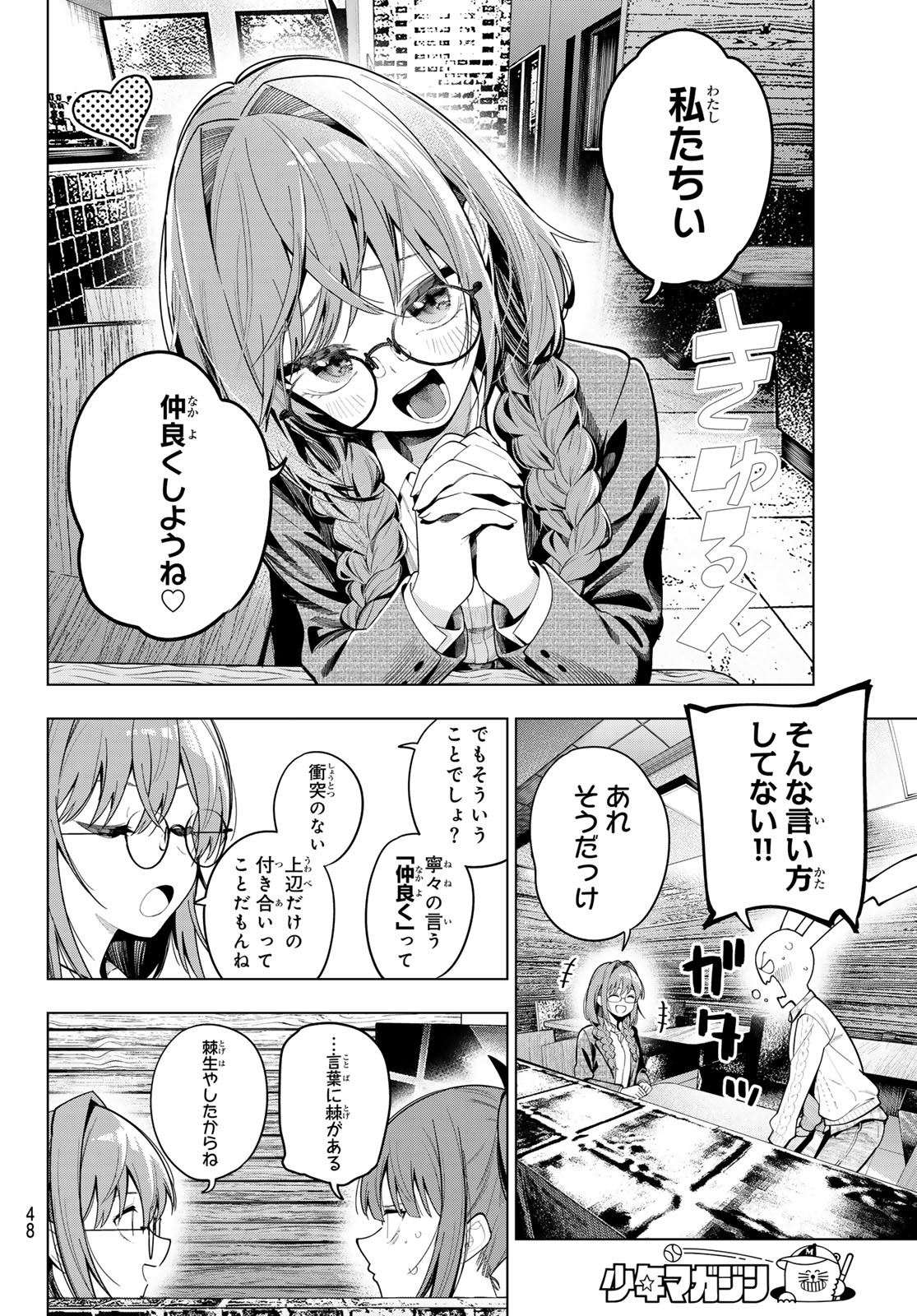 真夜中ハートチューン Chap 104 - Next Chap 105