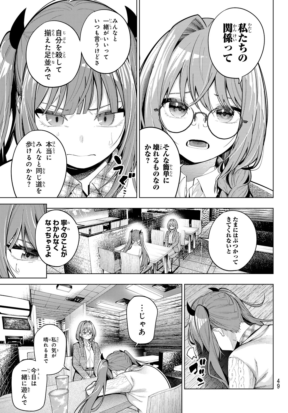 真夜中ハートチューン Chap 104 - Next Chap 105