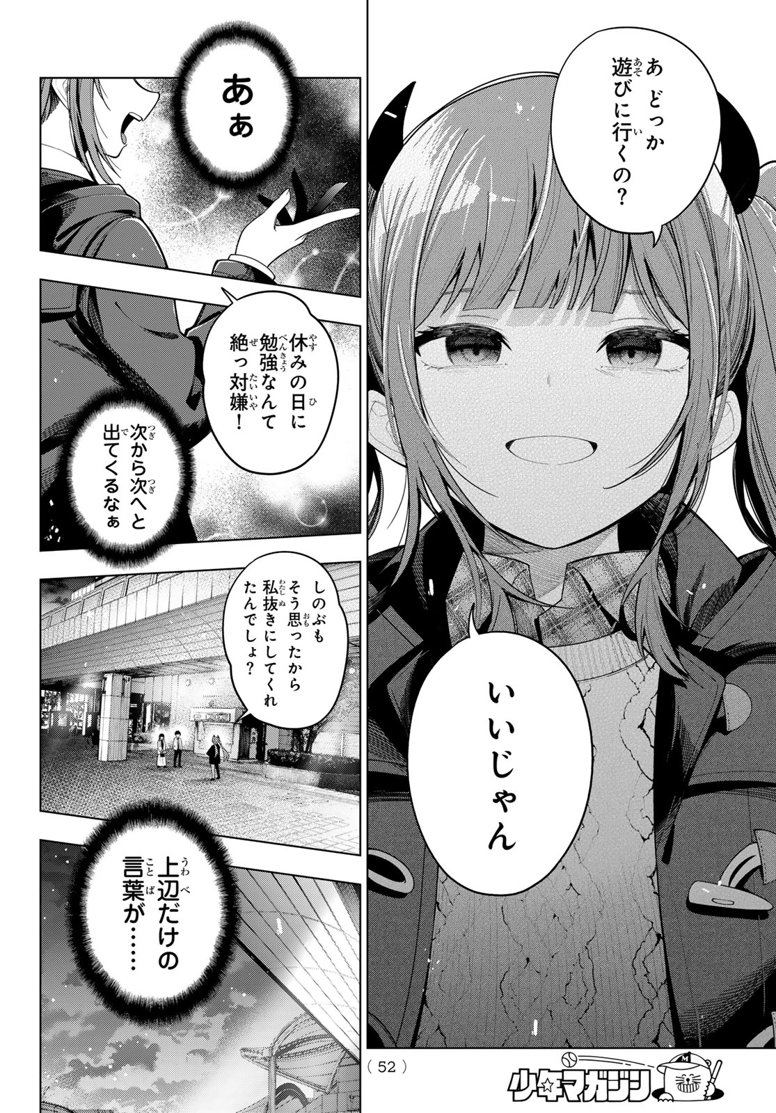 真夜中ハートチューン Chap 104 - Next Chap 105