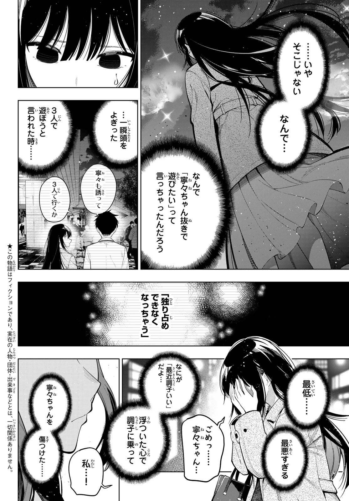真夜中ハートチューン Chap 104 - Next Chap 105