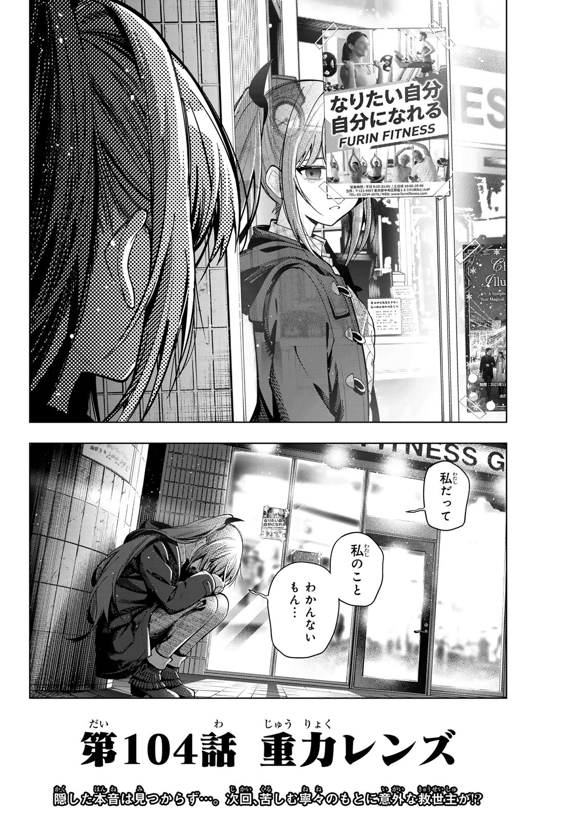 真夜中ハートチューン Chap 104 - Next Chap 105