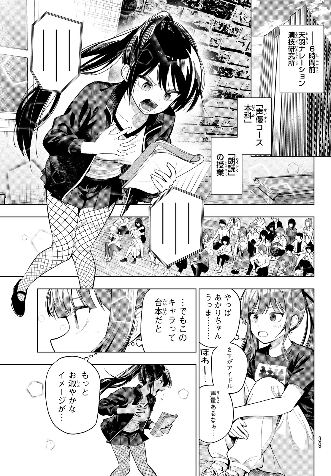 真夜中ハートチューン Chap 104 - Next Chap 105