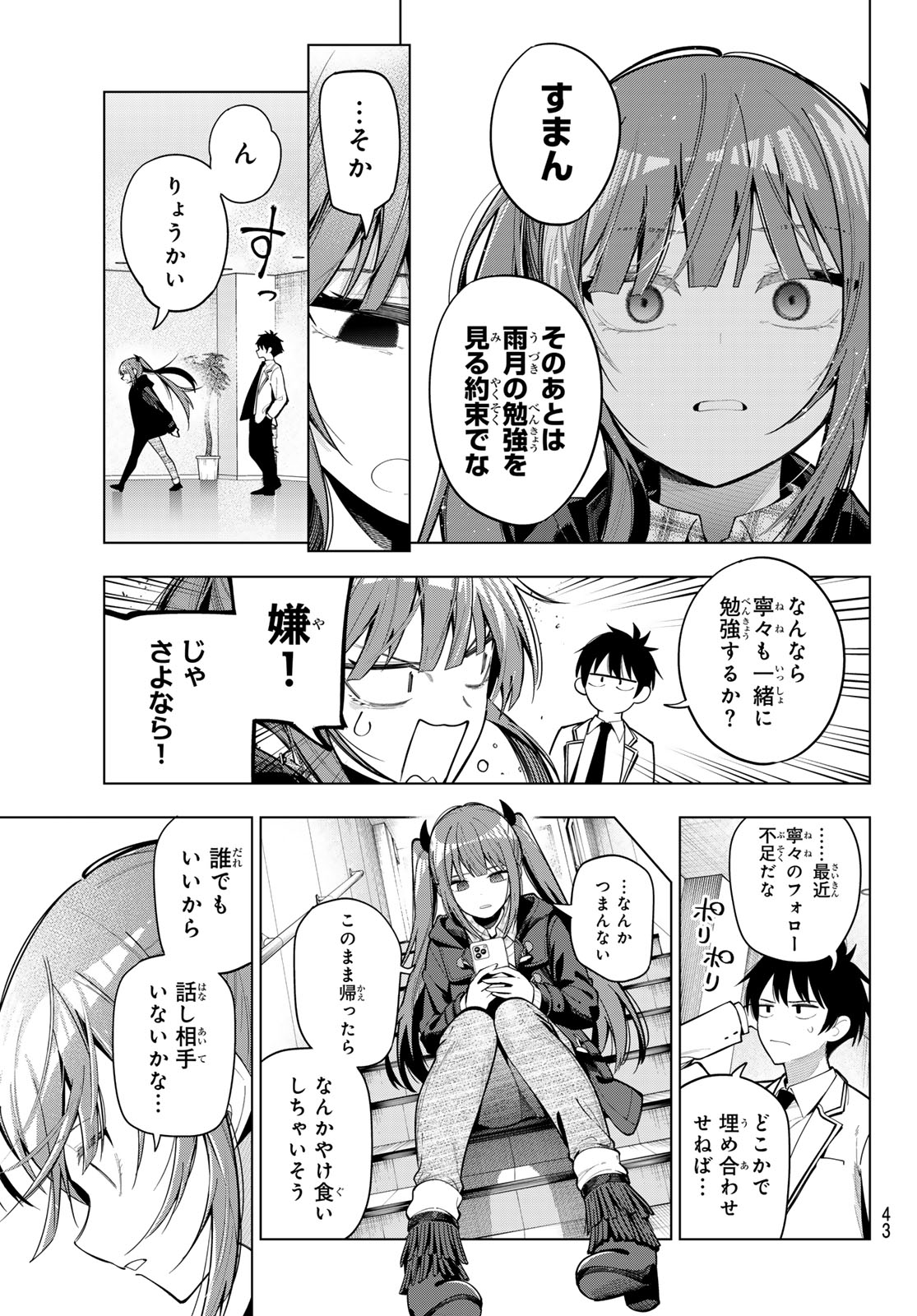 真夜中ハートチューン Chap 104 - Next Chap 105