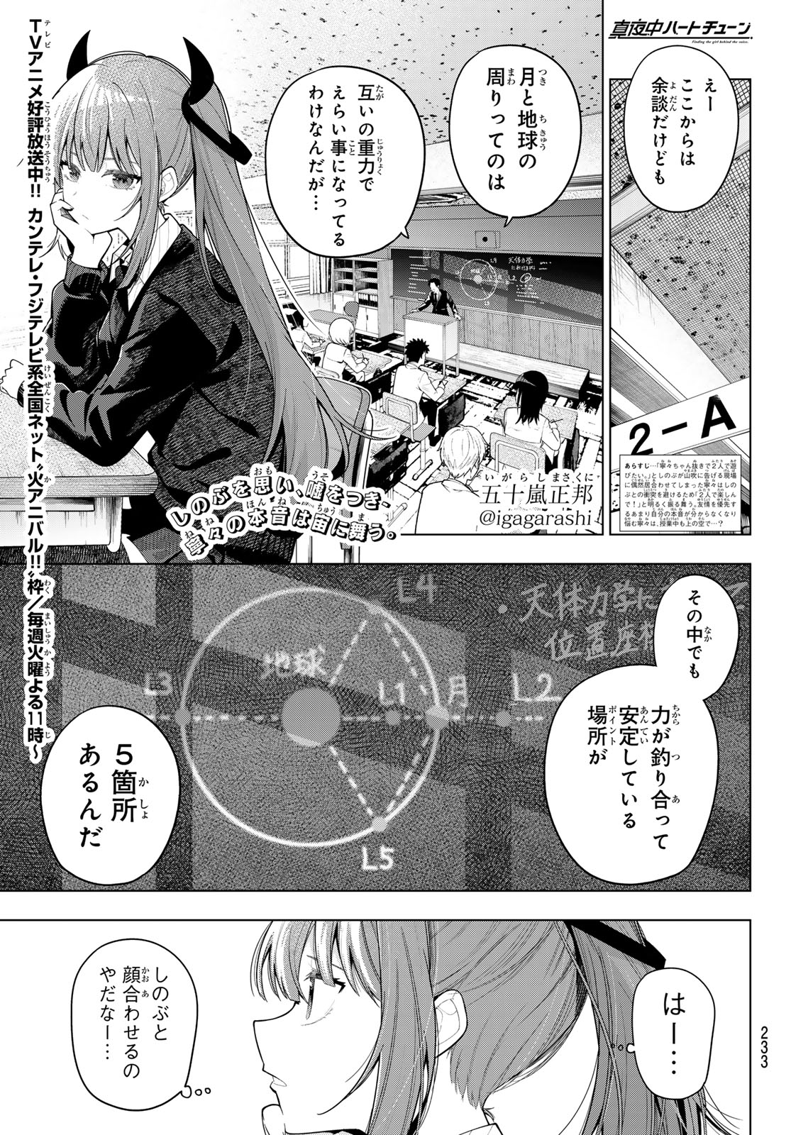 真夜中ハートチューン Chap 105 - Next Chap 106