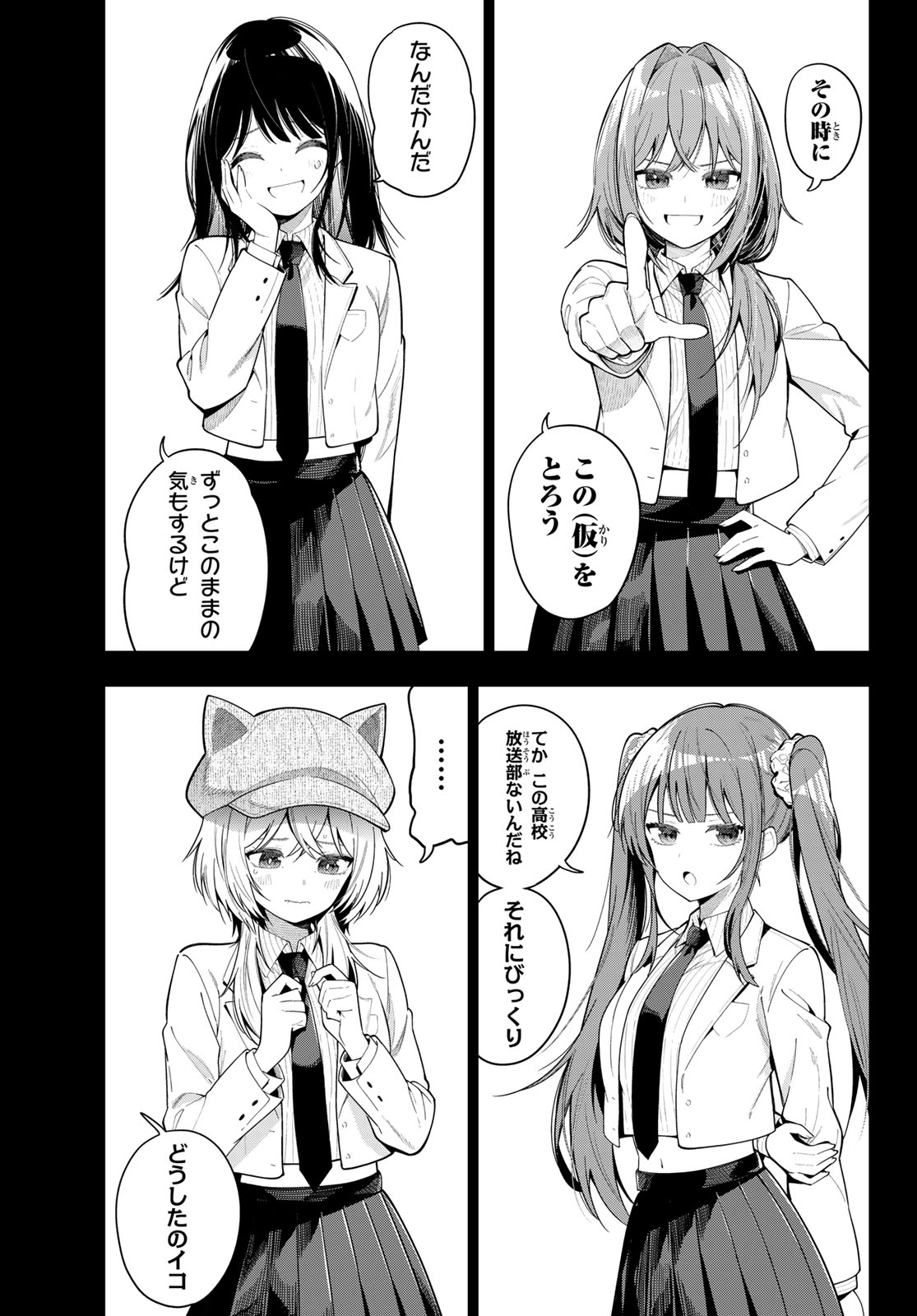 真夜中ハートチューン Chap 105 - Next Chap 106