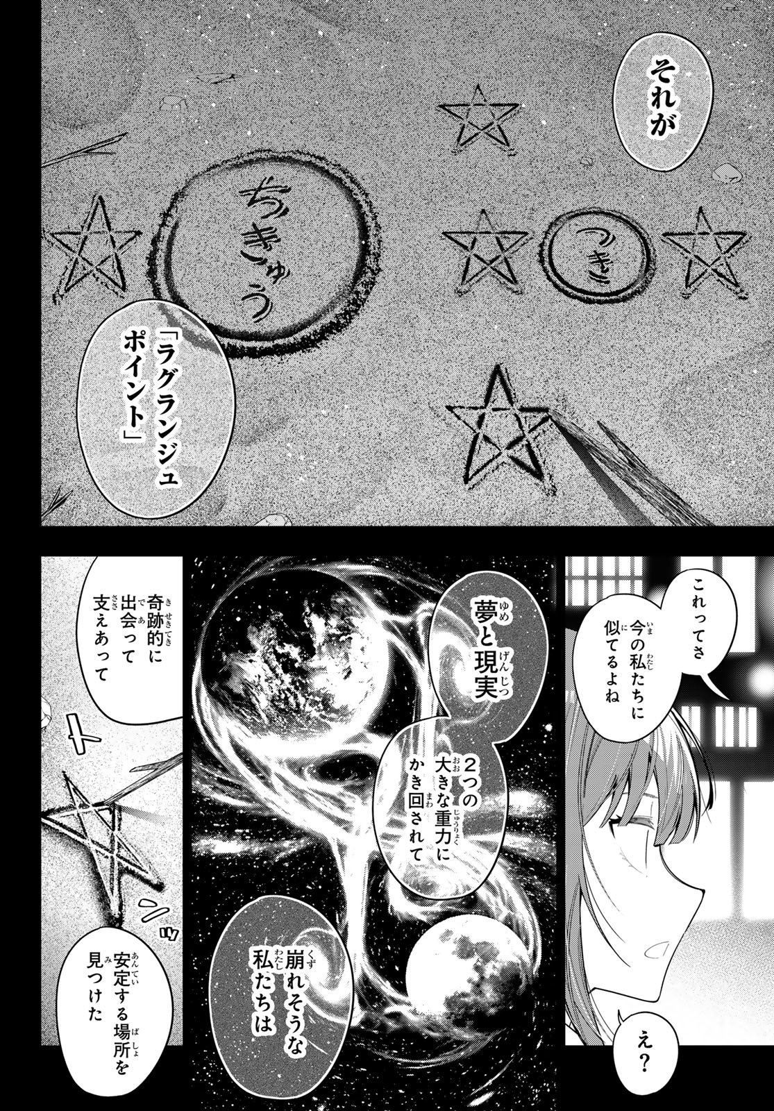 真夜中ハートチューン Chap 105 - Next Chap 106