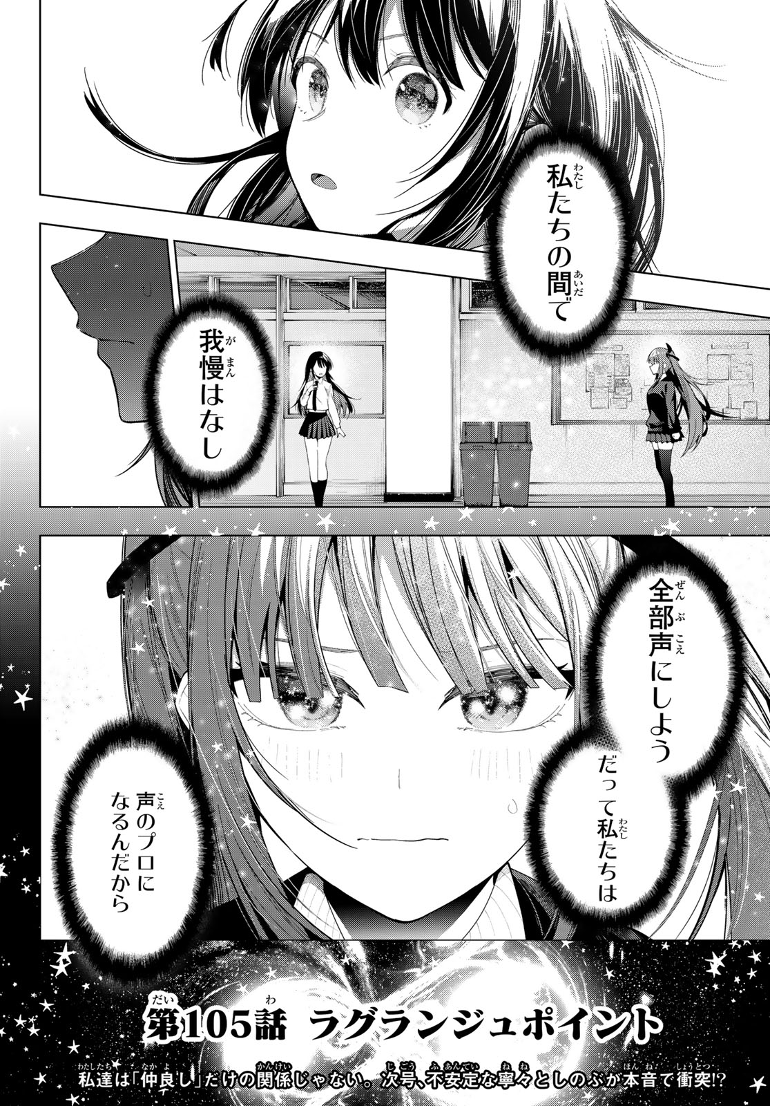 真夜中ハートチューン Chap 105 - Next Chap 106