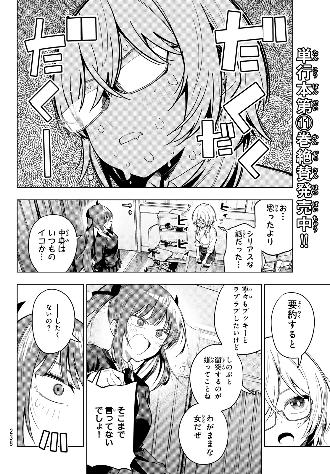 真夜中ハートチューン Chap 105 - Next Chap 106