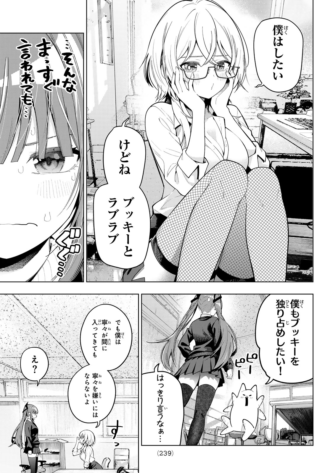 真夜中ハートチューン Chap 105 - Next Chap 106
