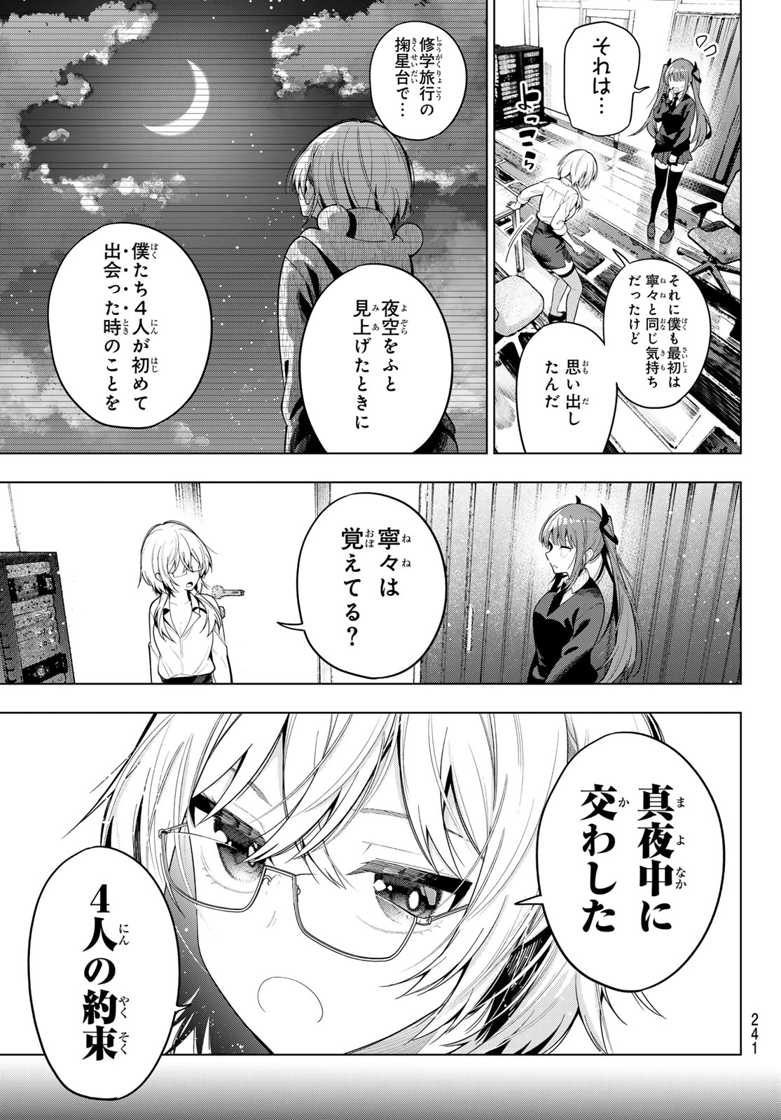 真夜中ハートチューン Chap 105 - Next Chap 106
