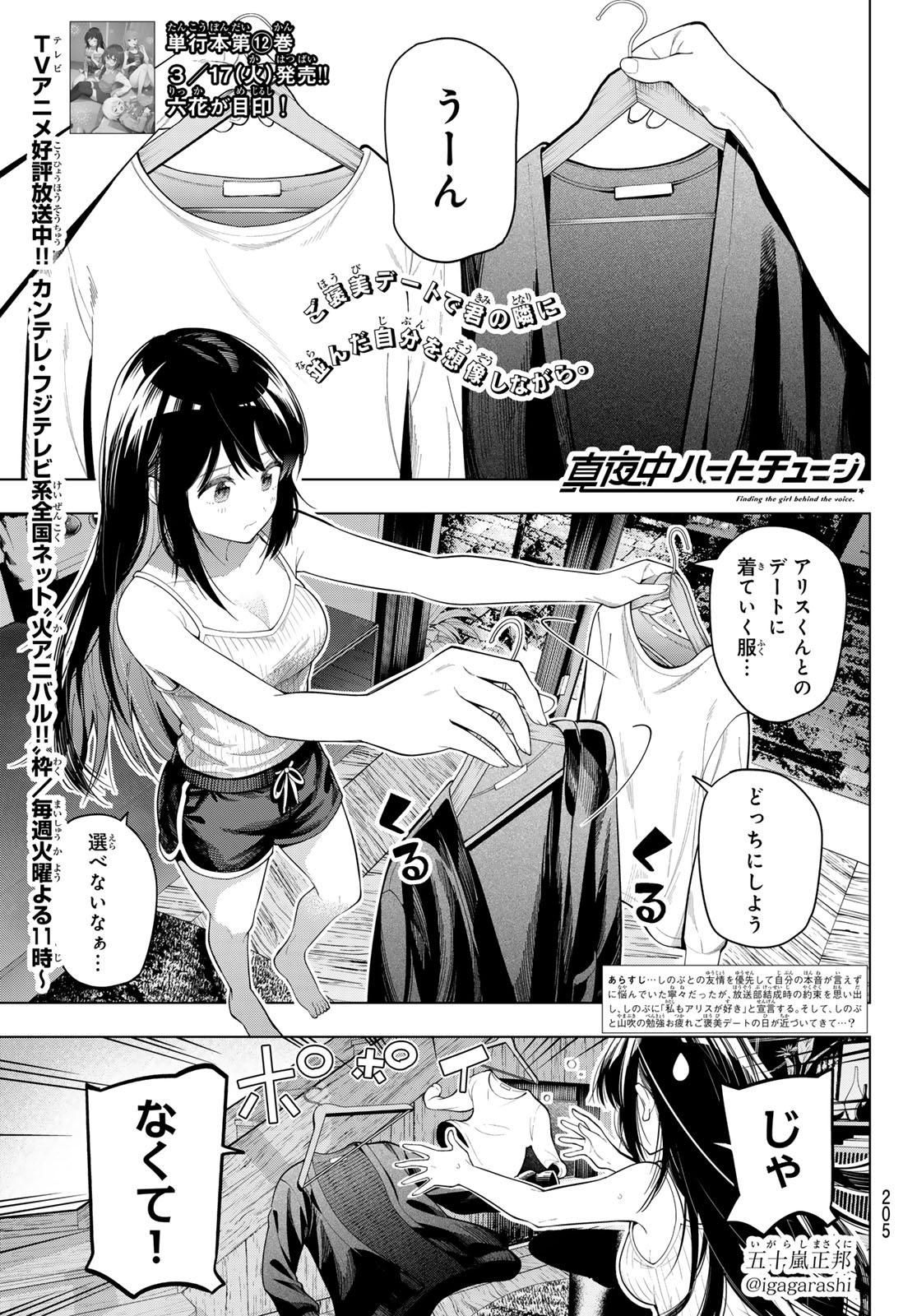 Mayonaka Heart Tune - Chapter 106 - Page 1