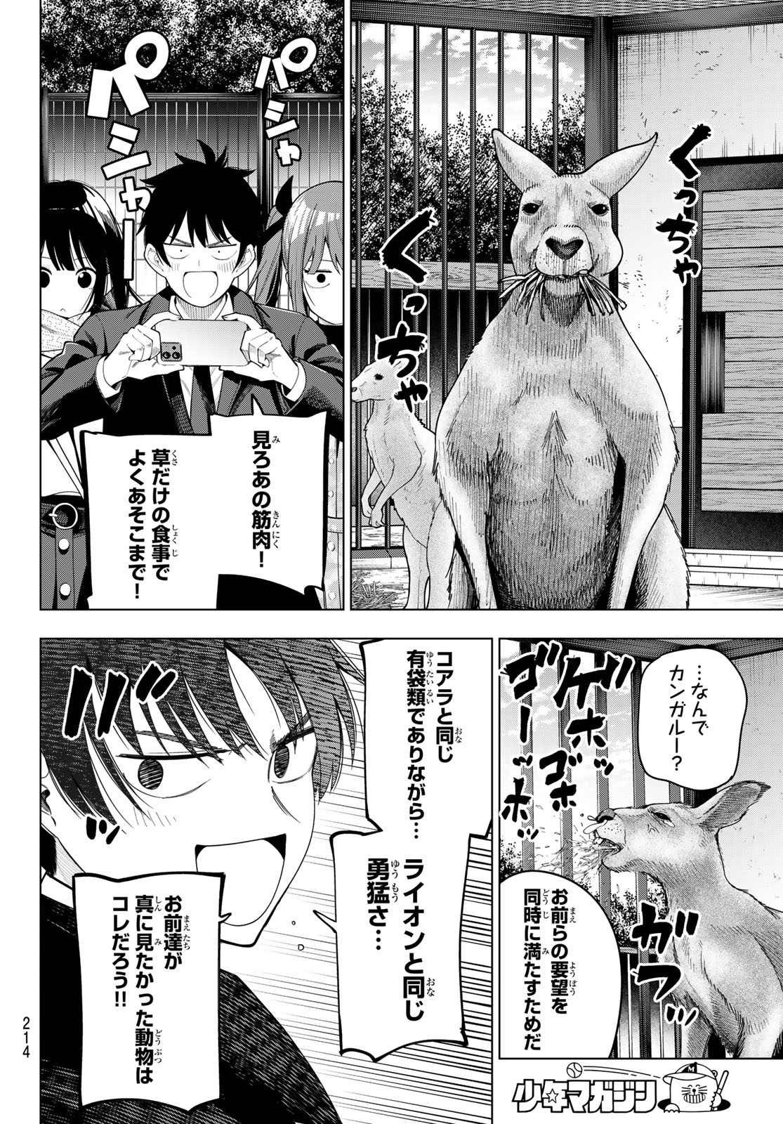 Mayonaka Heart Tune - Chapter 106 - Page 10