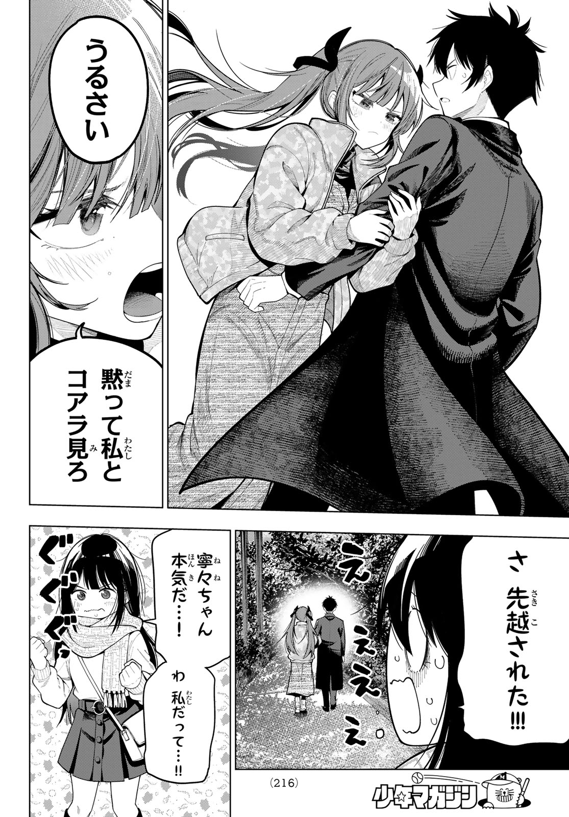 Mayonaka Heart Tune - Chapter 106 - Page 12