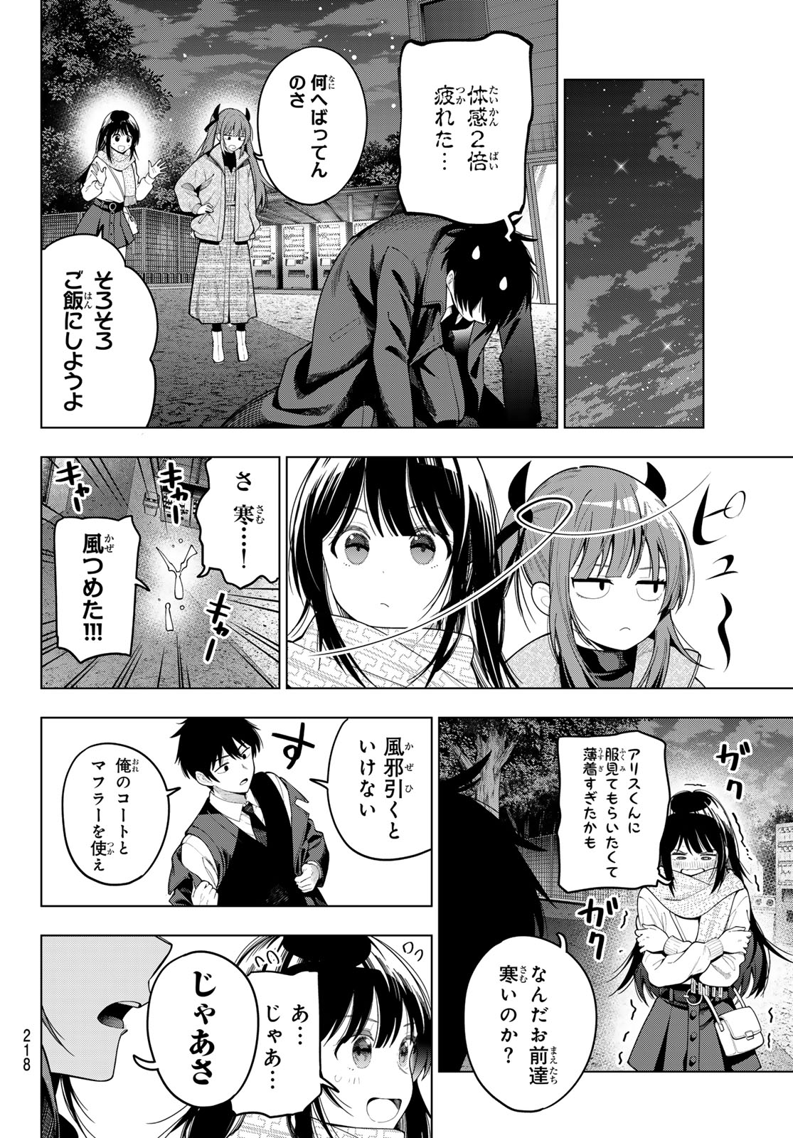 Mayonaka Heart Tune - Chapter 106 - Page 14