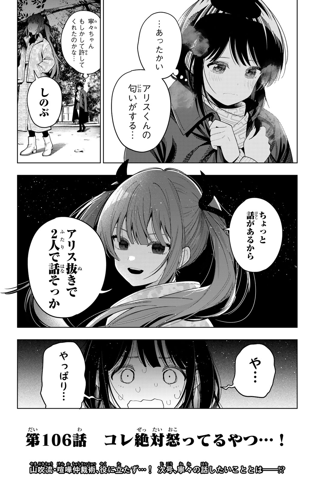 Mayonaka Heart Tune - Chapter 106 - Page 16