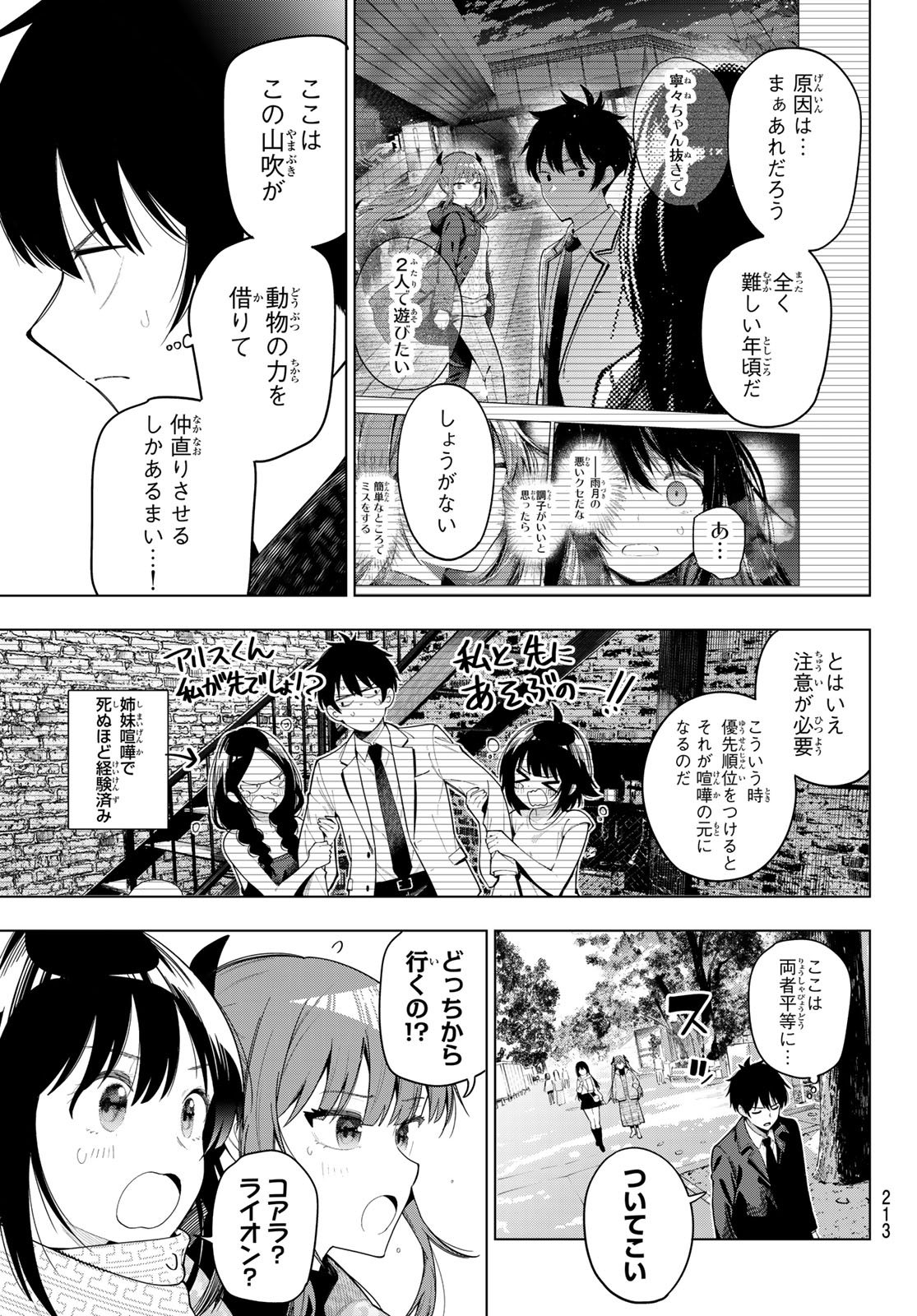 Mayonaka Heart Tune - Chapter 106 - Page 9