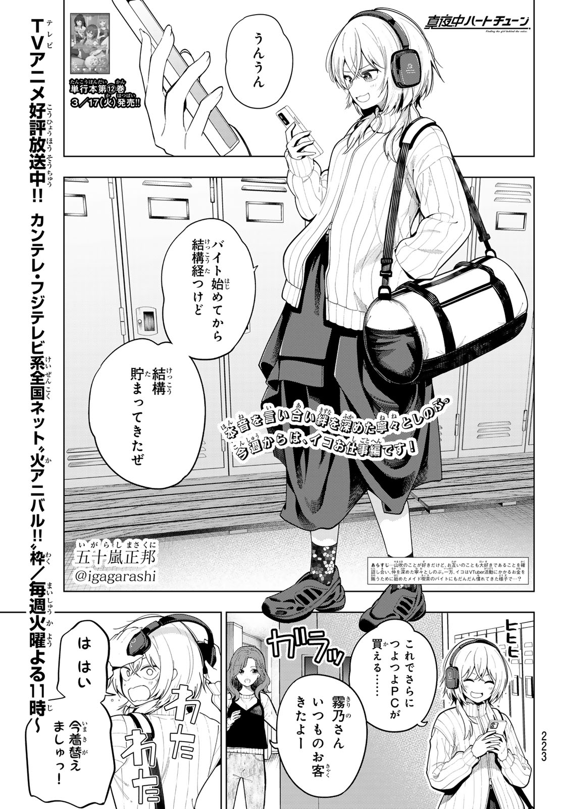 Mayonaka Heart Tune - Chapter 108 - Page 1