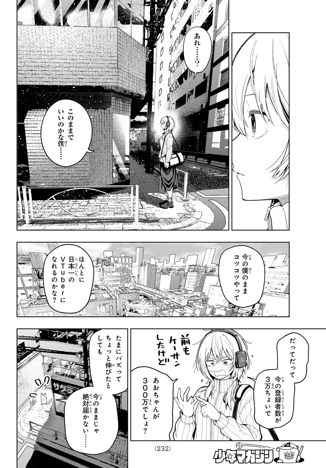 Mayonaka Heart Tune - Chapter 108 - Page 10