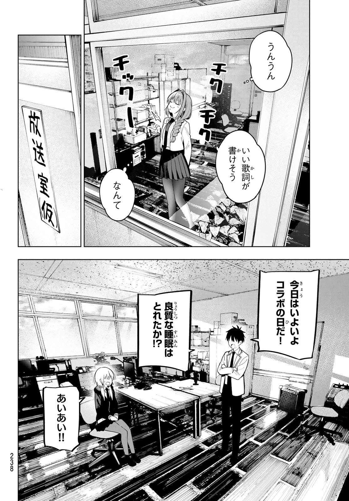 Mayonaka Heart Tune - Chapter 108 - Page 16