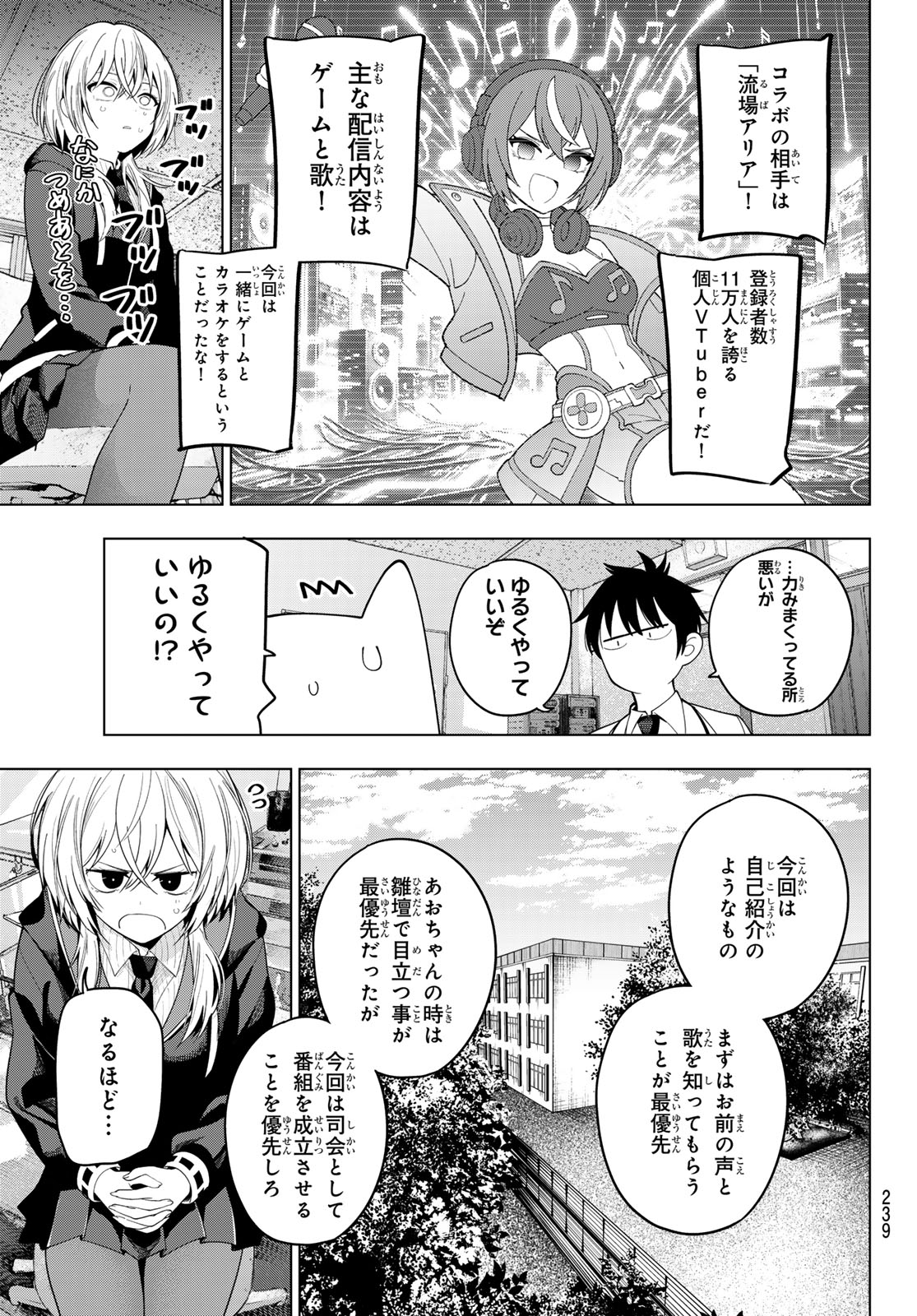 Mayonaka Heart Tune - Chapter 108 - Page 17