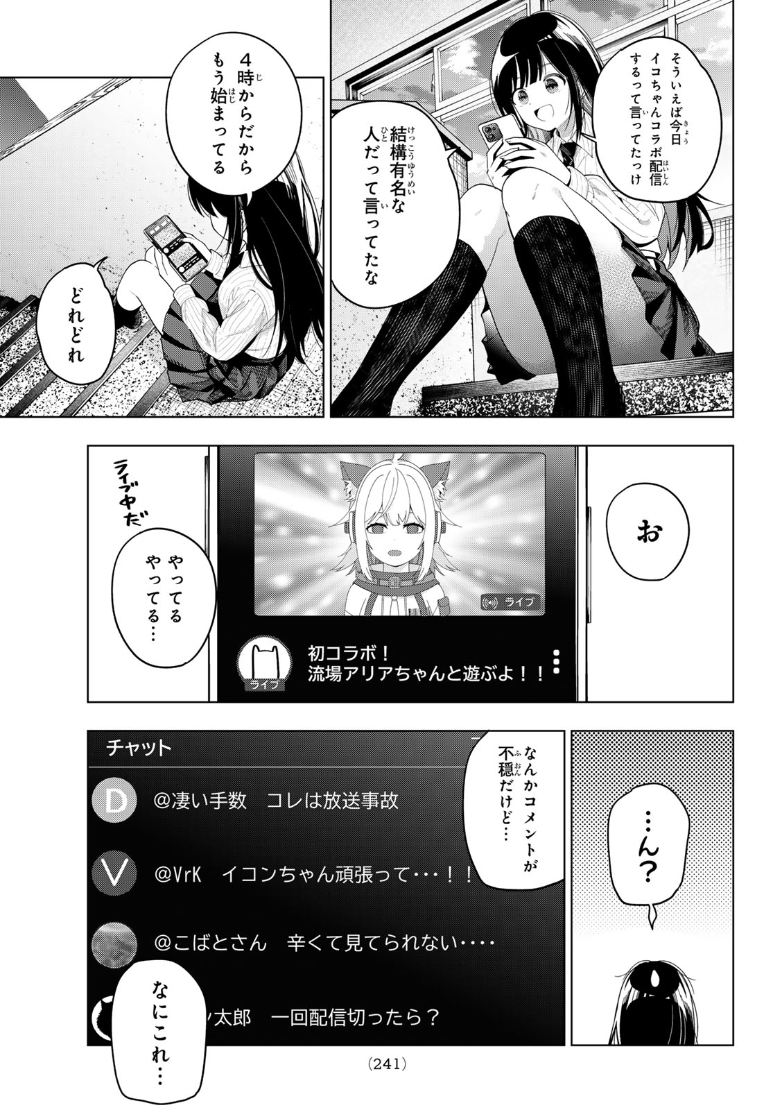 Mayonaka Heart Tune - Chapter 108 - Page 19