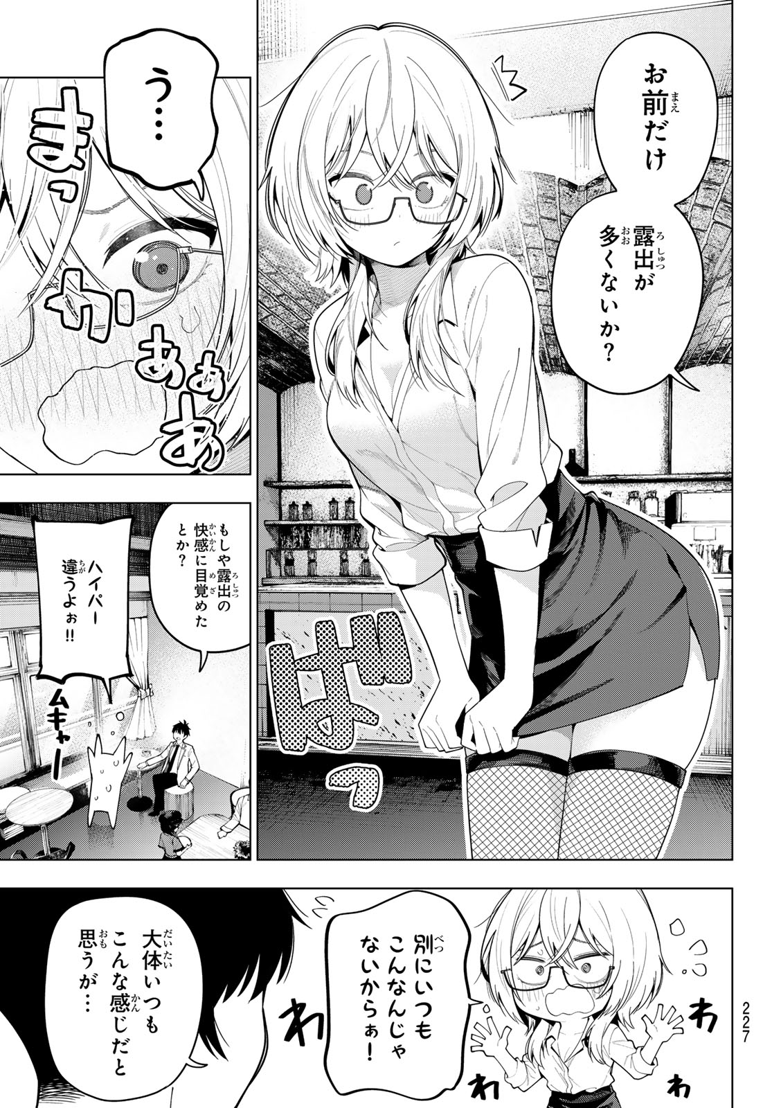 Mayonaka Heart Tune - Chapter 108 - Page 5