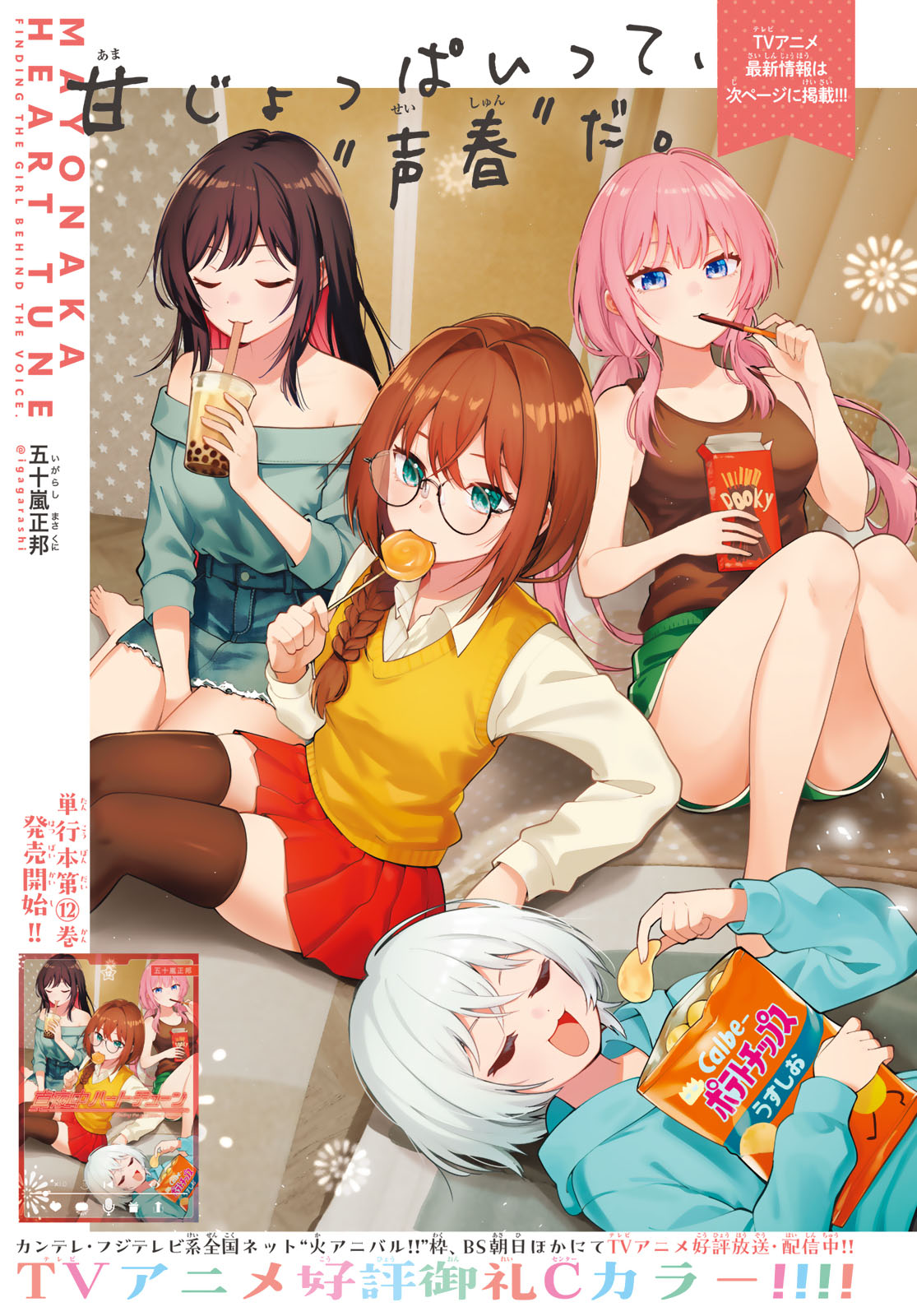 Mayonaka Heart Tune - Chapter 109 - Page 1