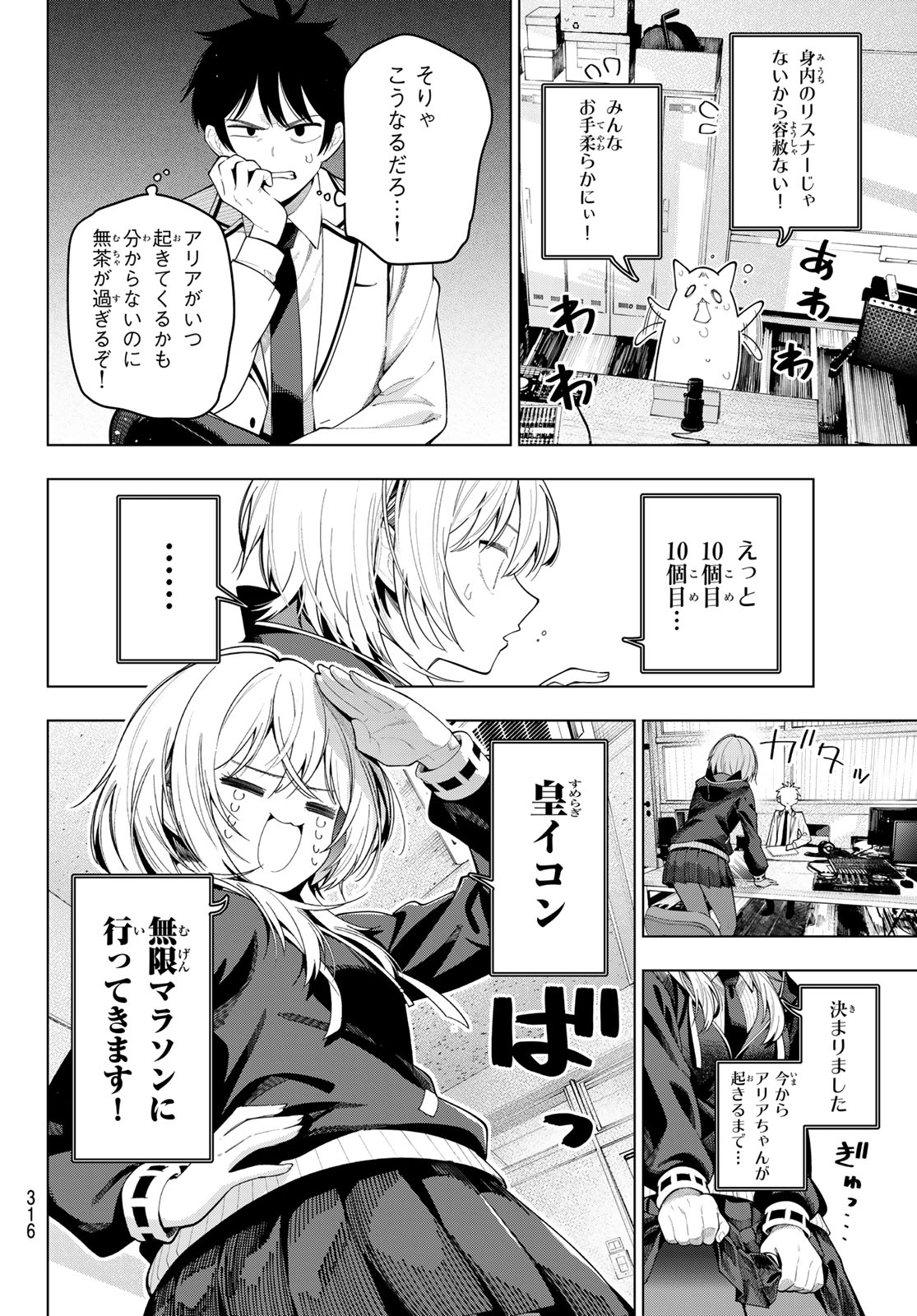 Mayonaka Heart Tune - Chapter 109 - Page 10