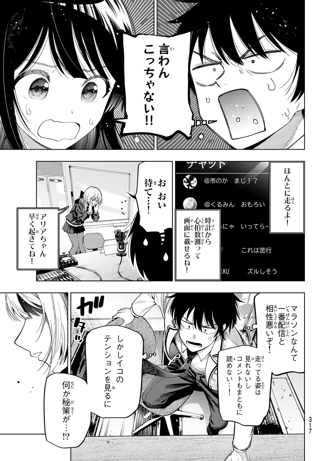 Mayonaka Heart Tune - Chapter 109 - Page 11